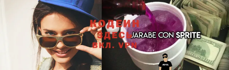 Кодеиновый сироп Lean Purple Drank  продажа наркотиков  Отрадная 